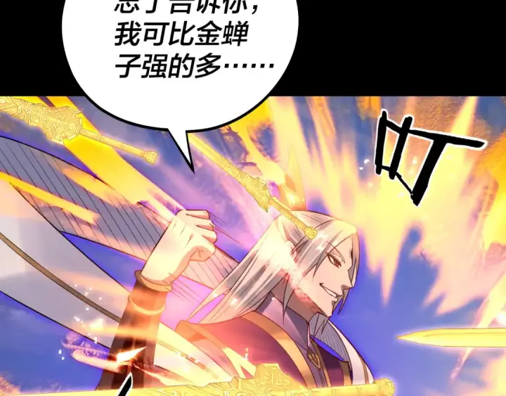 《我！天命大反派》第137话 教训紫阳天君图49