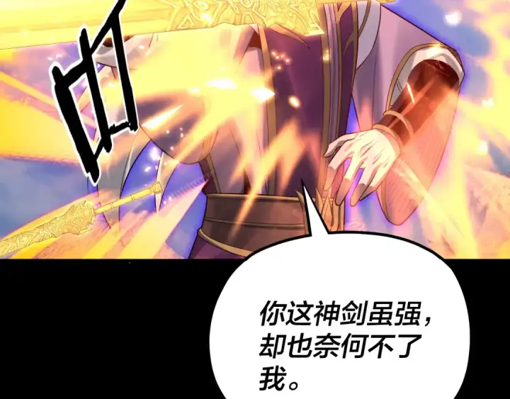 《我！天命大反派》第137话 教训紫阳天君图50