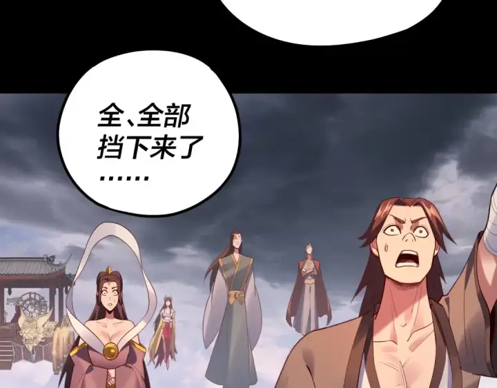 《我！天命大反派》第137话 教训紫阳天君图51