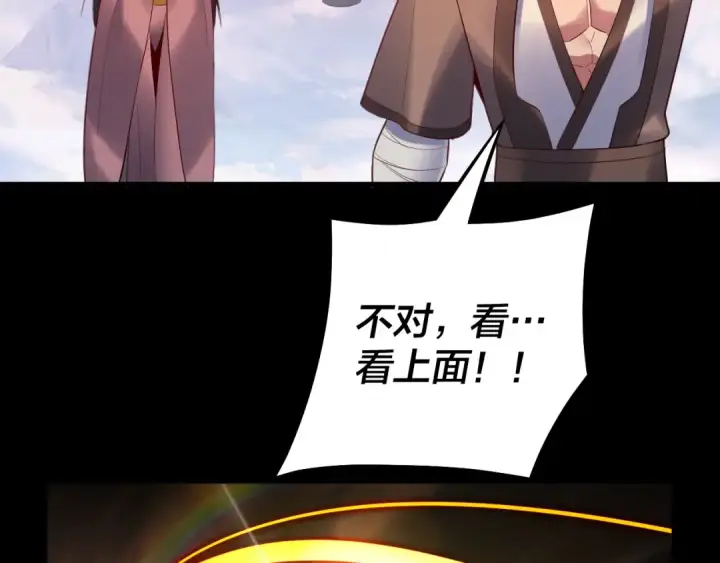 《我！天命大反派》第137话 教训紫阳天君图52
