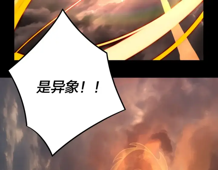 《我！天命大反派》第137话 教训紫阳天君图54
