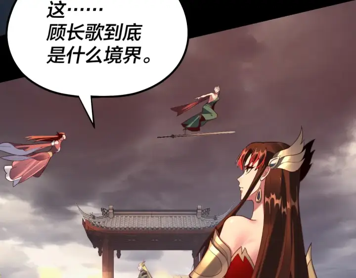 《我！天命大反派》第137话 教训紫阳天君图58