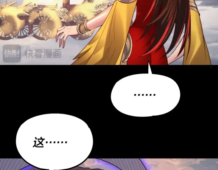 《我！天命大反派》第137话 教训紫阳天君图59