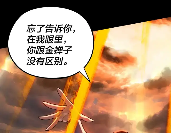 《我！天命大反派》第137话 教训紫阳天君图62