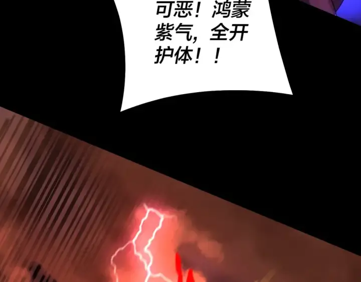《我！天命大反派》第137话 教训紫阳天君图69