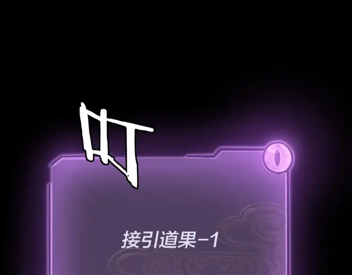 《我！天命大反派》第137话 教训紫阳天君图73