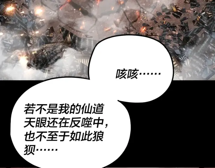 《我！天命大反派》第137话 教训紫阳天君图76