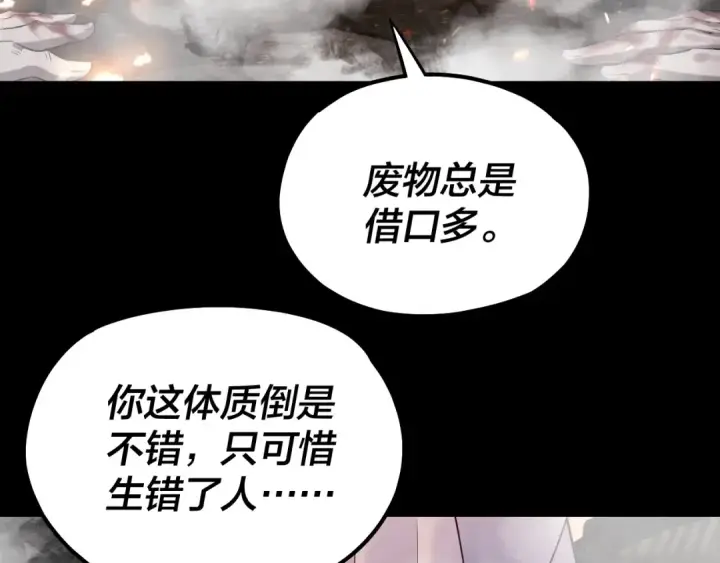 《我！天命大反派》第137话 教训紫阳天君图78