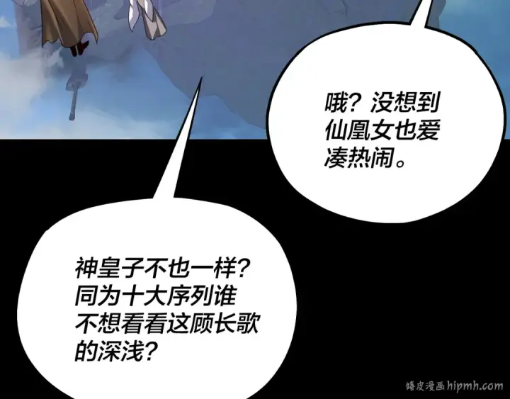 《我！天命大反派》第137话 教训紫阳天君图8