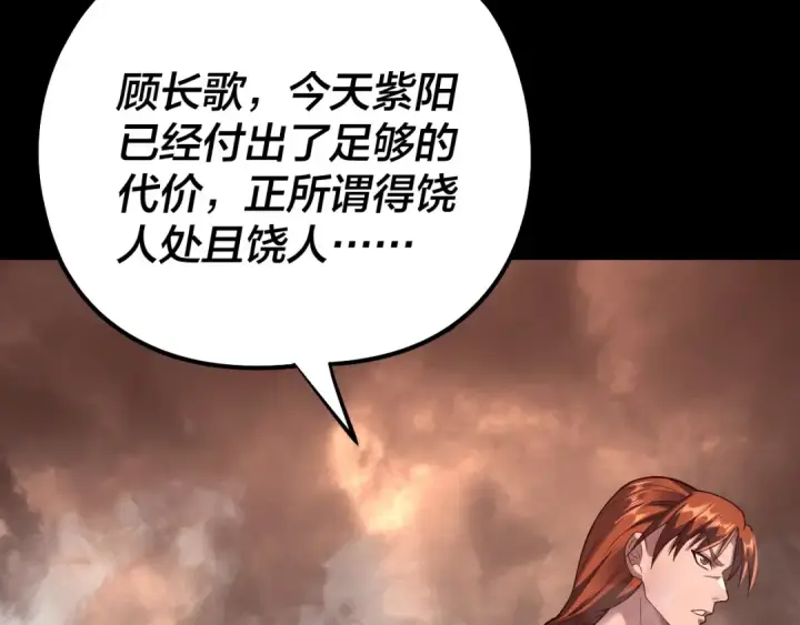 《我！天命大反派》第137话 教训紫阳天君图82