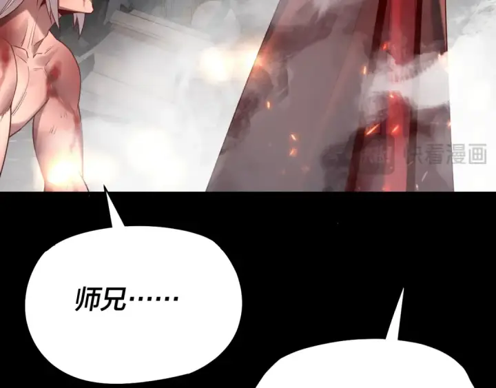 《我！天命大反派》第137话 教训紫阳天君图84