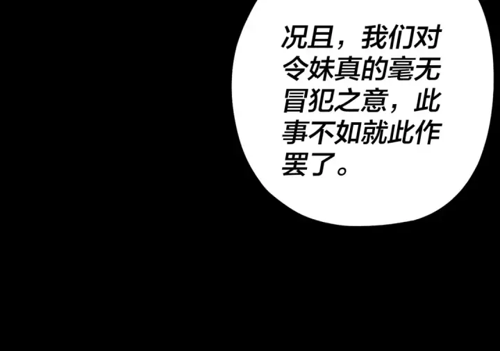《我！天命大反派》第137话 教训紫阳天君图85