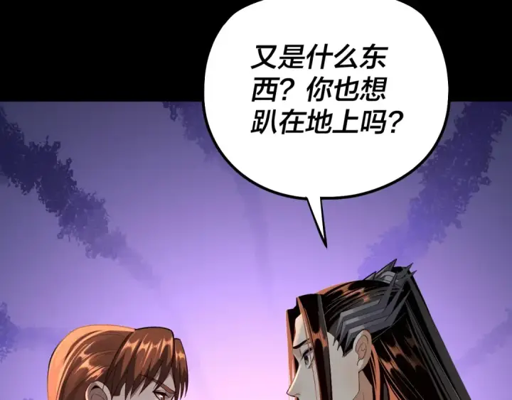 《我！天命大反派》第137话 教训紫阳天君图87