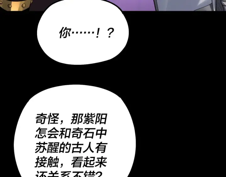 《我！天命大反派》第137话 教训紫阳天君图89