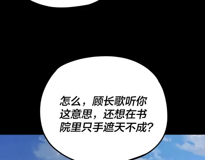 《我！天命大反派》第137话 教训紫阳天君图9