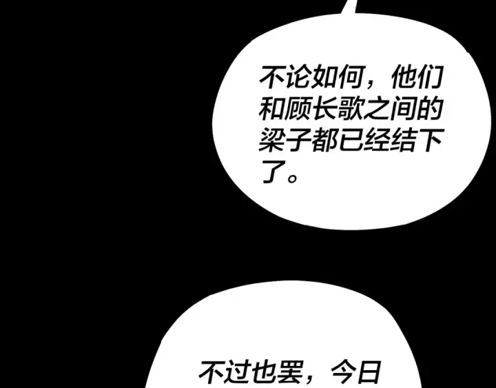《我！天命大反派》第137话 教训紫阳天君图91