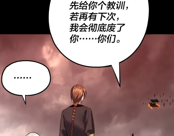《我！天命大反派》第137话 教训紫阳天君图92