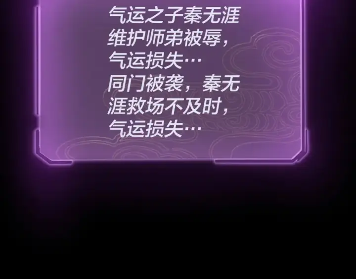 《我！天命大反派》第137话 教训紫阳天君图95