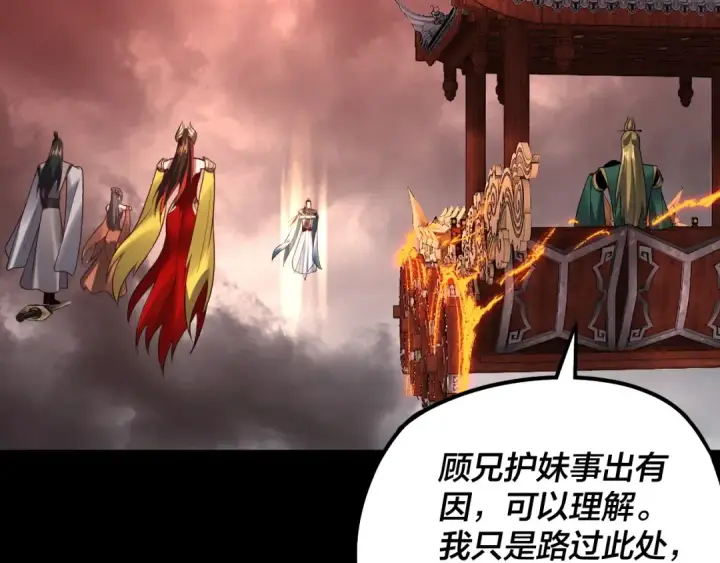 《我！天命大反派》第137话 教训紫阳天君图97
