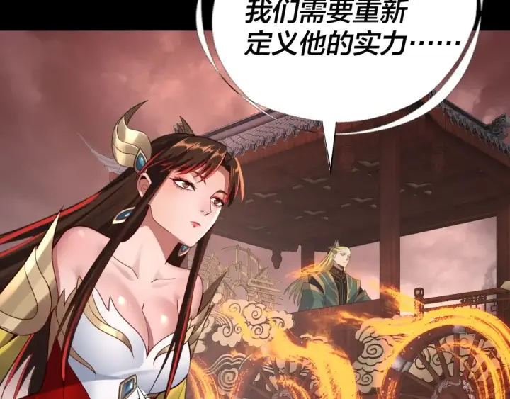 《我！天命大反派》第137话 教训紫阳天君图99