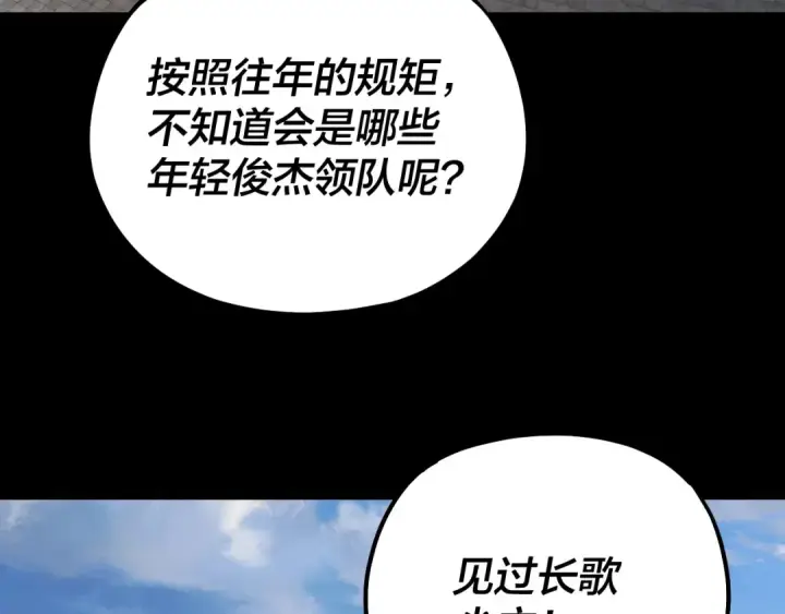《我！天命大反派》第138话 群英集结图10