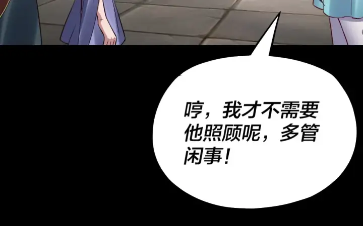 《我！天命大反派》第138话 群英集结图101
