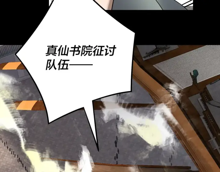 《我！天命大反派》第138话 群英集结图103