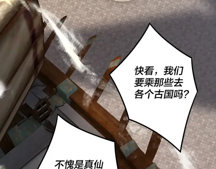 《我！天命大反派》第138话 群英集结图105