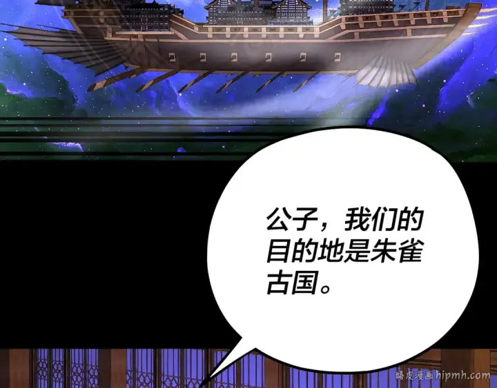 《我！天命大反派》第138话 群英集结图112