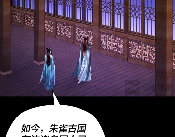 《我！天命大反派》第138话 群英集结图113