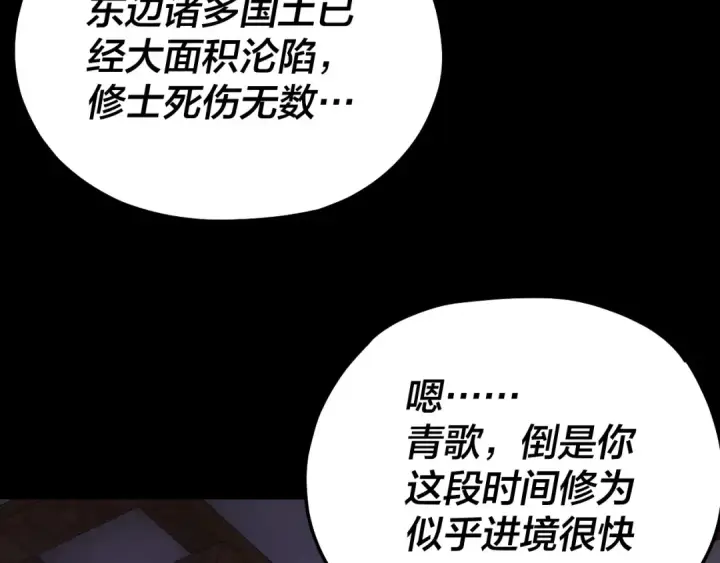 《我！天命大反派》第138话 群英集结图114