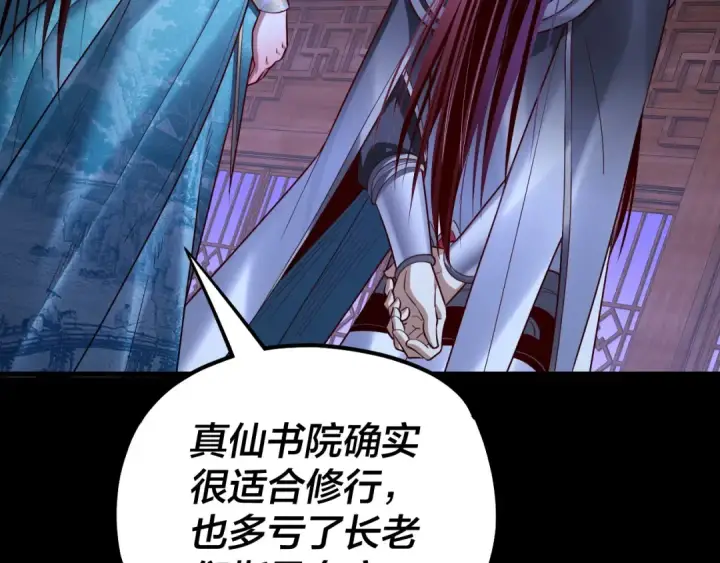 《我！天命大反派》第138话 群英集结图116