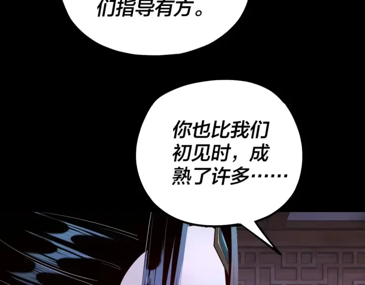 《我！天命大反派》第138话 群英集结图117