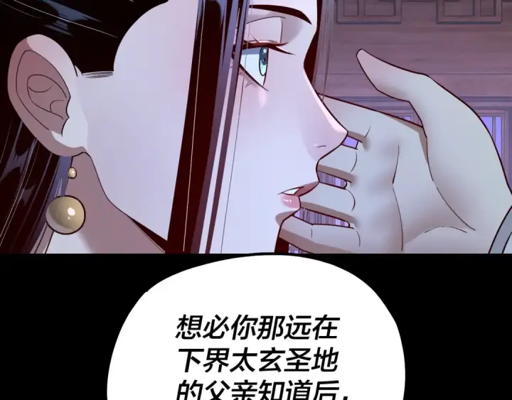 《我！天命大反派》第138话 群英集结图118