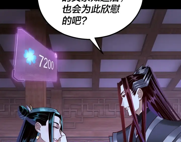《我！天命大反派》第138话 群英集结图119