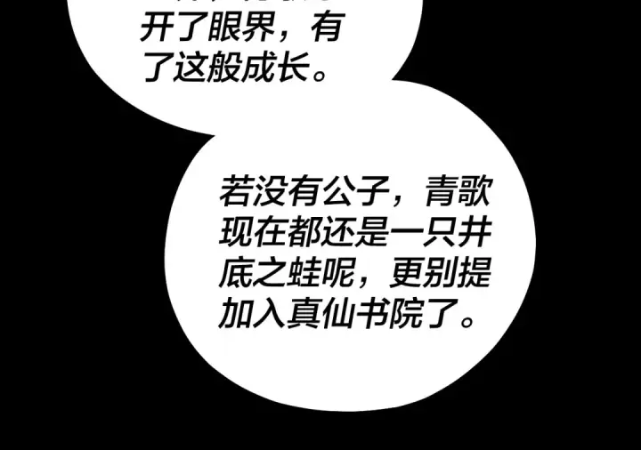 《我！天命大反派》第138话 群英集结图121