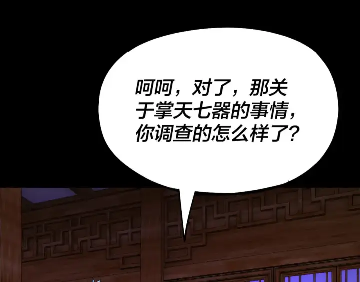 《我！天命大反派》第138话 群英集结图122