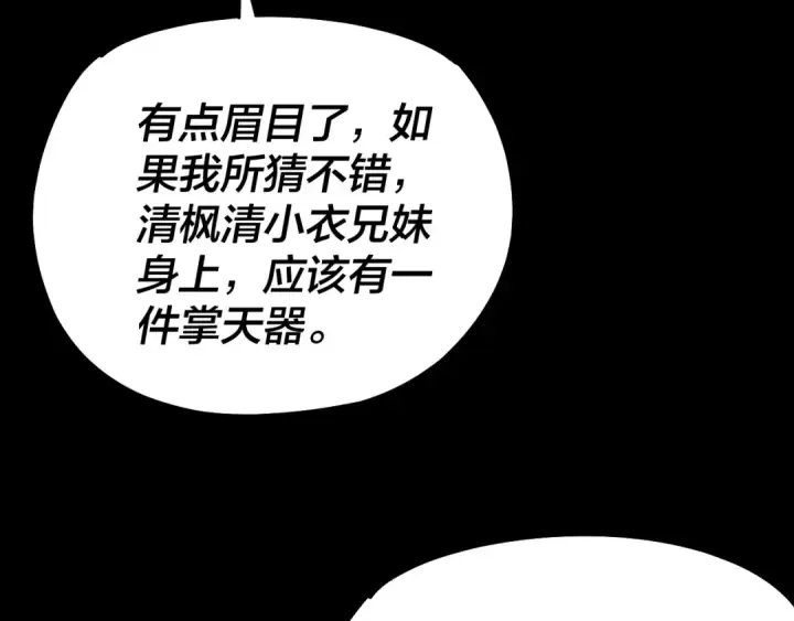 《我！天命大反派》第138话 群英集结图124