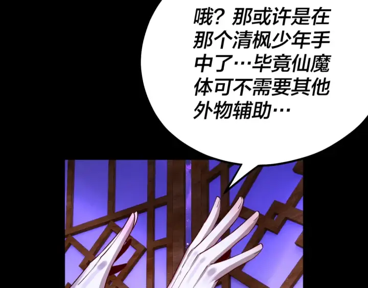 《我！天命大反派》第138话 群英集结图125