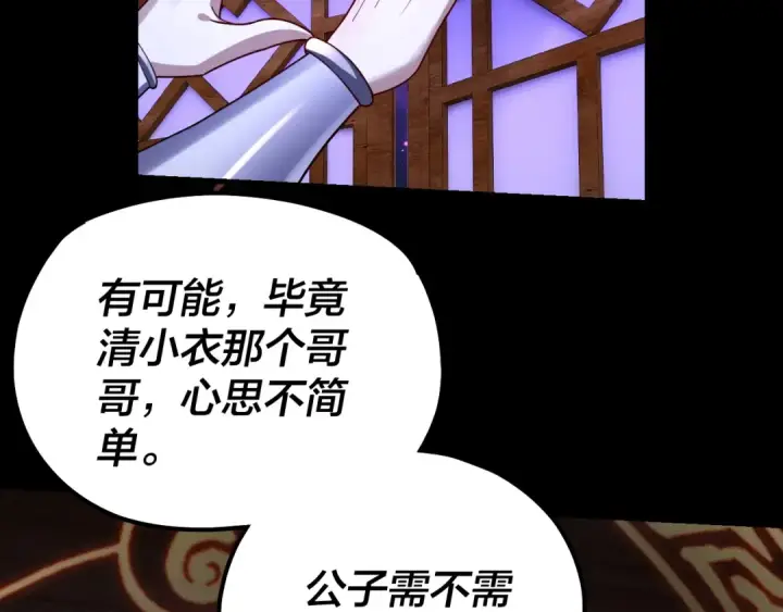 《我！天命大反派》第138话 群英集结图126