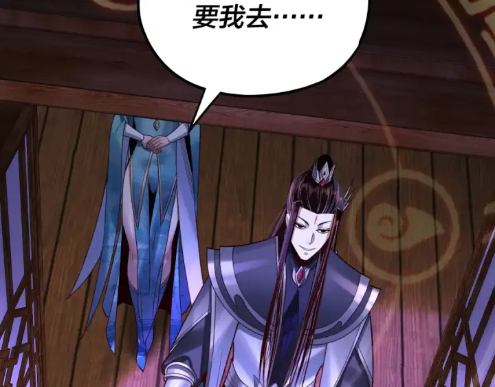《我！天命大反派》第138话 群英集结图127