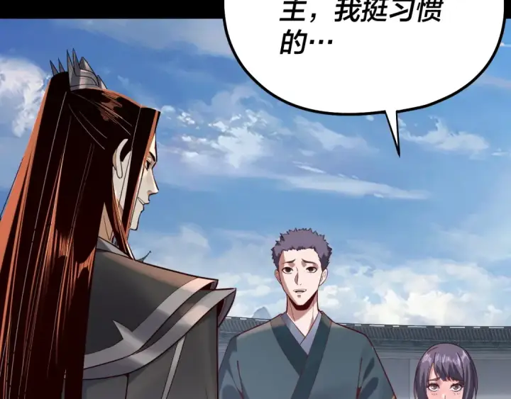 《我！天命大反派》第138话 群英集结图13