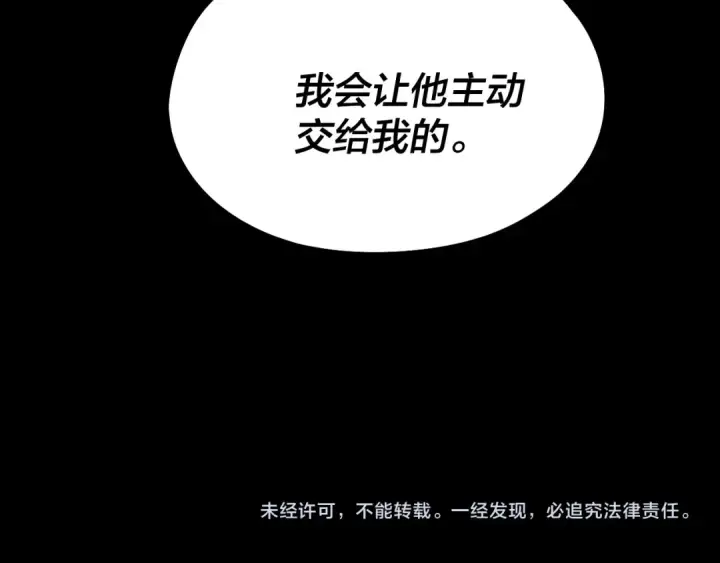 《我！天命大反派》第138话 群英集结图131