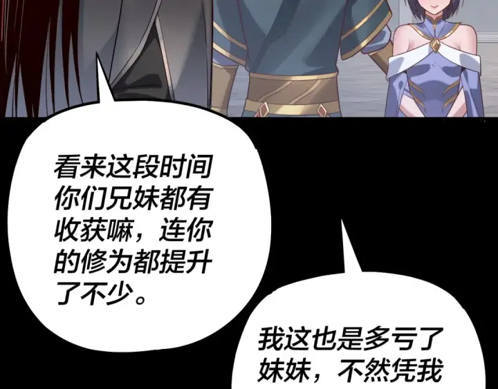 《我！天命大反派》第138话 群英集结图14