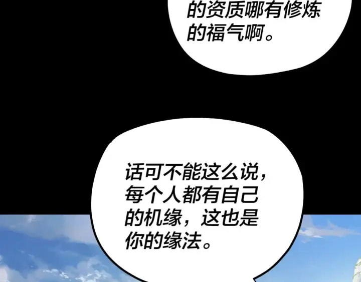 《我！天命大反派》第138话 群英集结图15