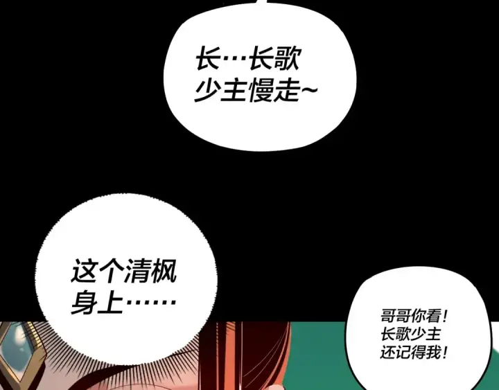 《我！天命大反派》第138话 群英集结图17