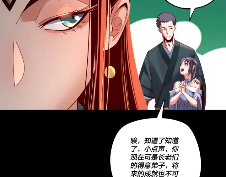 《我！天命大反派》第138话 群英集结图18
