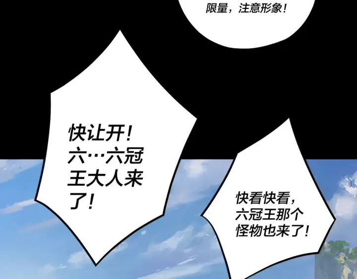 《我！天命大反派》第138话 群英集结图19