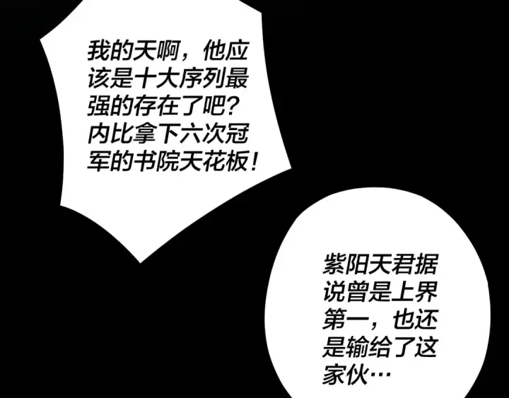 《我！天命大反派》第138话 群英集结图21