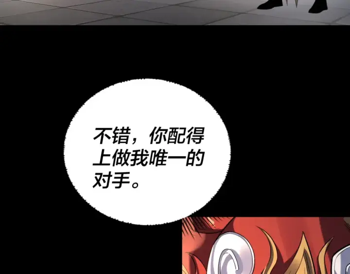 《我！天命大反派》第138话 群英集结图31